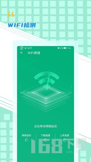 WiFi帮手