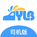 运力宝司机版 