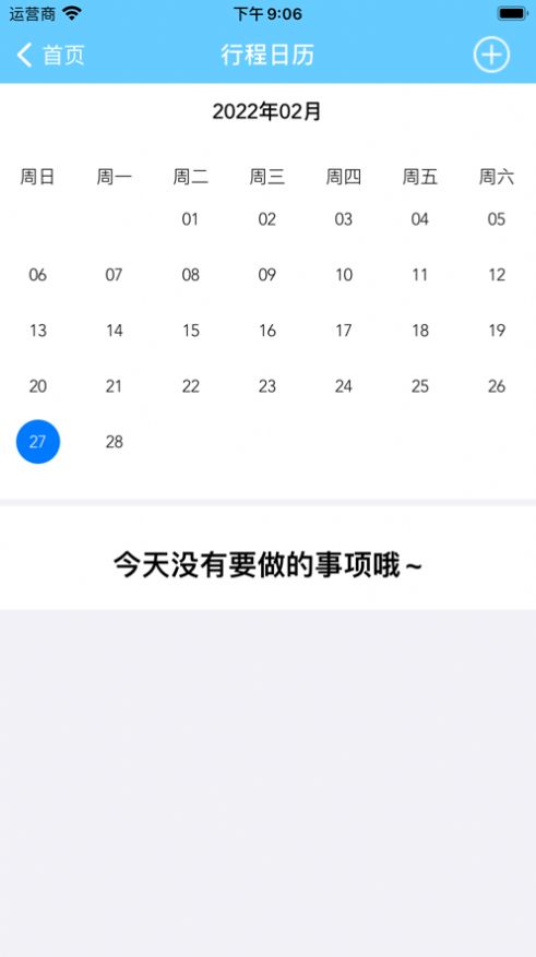 小钧日程