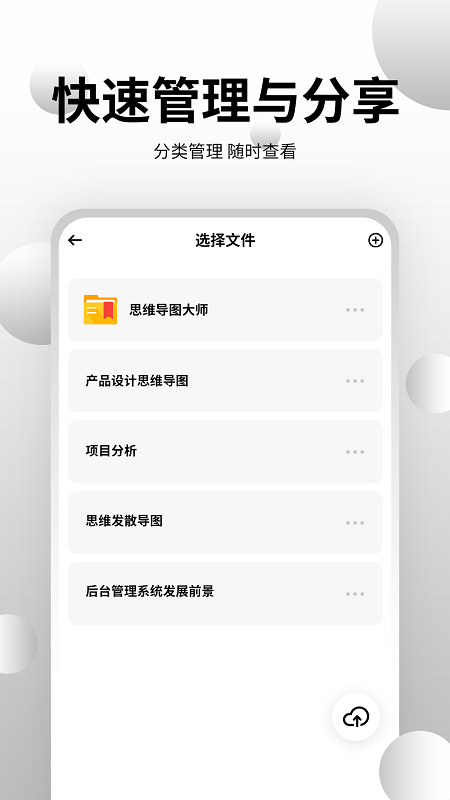 思维导图工具
