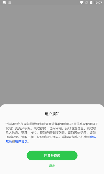 小布助手隐藏口令