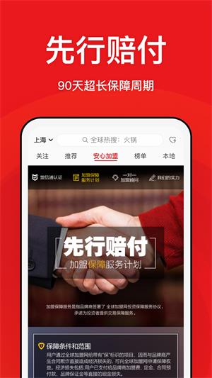 全球加盟网精选版