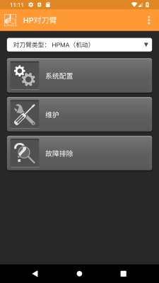 HP对刀臂