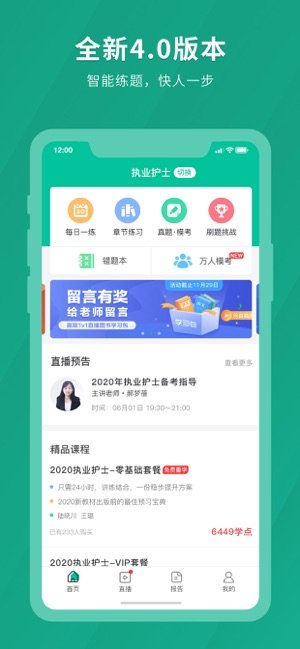 执业护士快题库