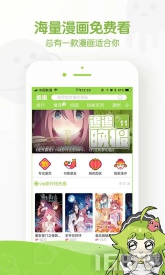 鲁漫画app