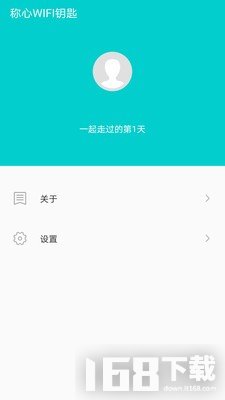 称心WIFI钥匙