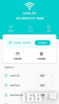 称心WIFI钥匙