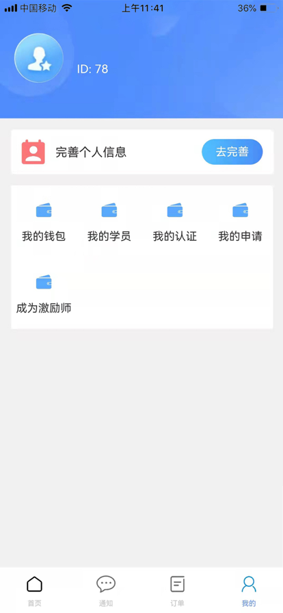 微邻教师端