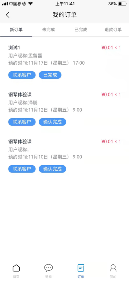 微邻教师端