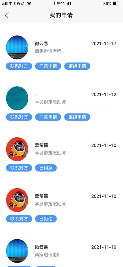 微邻教师端