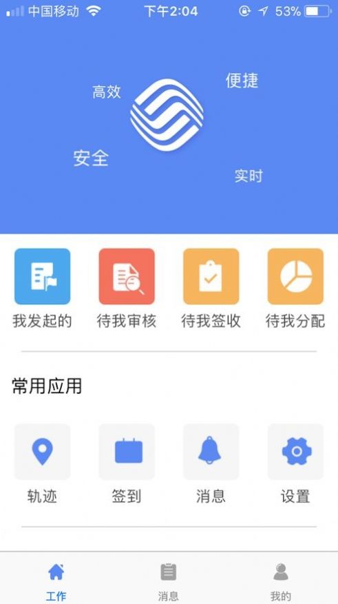 中铁e通app