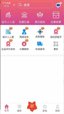 爱我崇左app