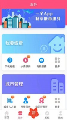 爱我崇左app