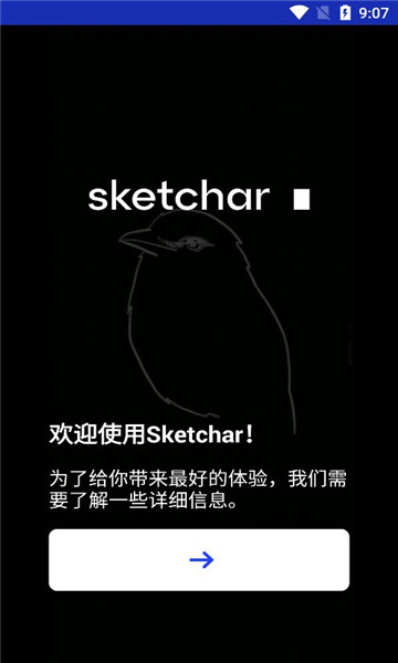sketchar免费版