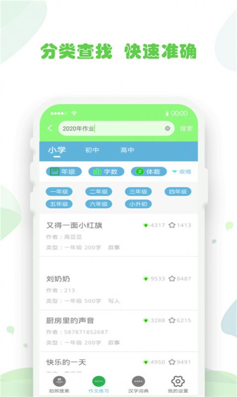作业答案答题帮