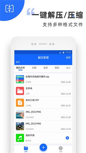 万能解压软件