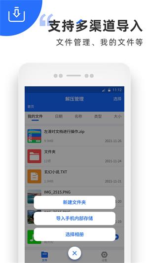 万能解压软件