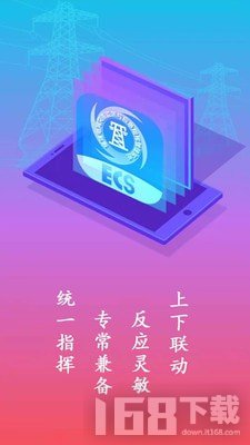 ECS应急指挥