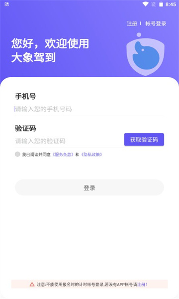 大象驾到app