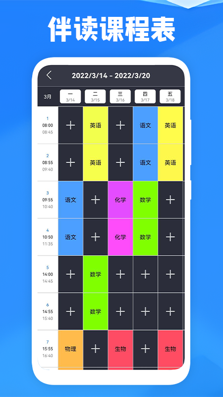 课表王