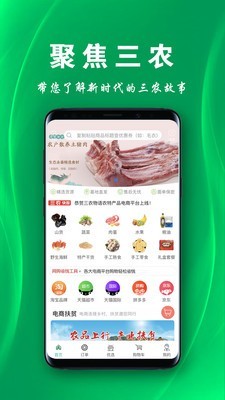 三农物语