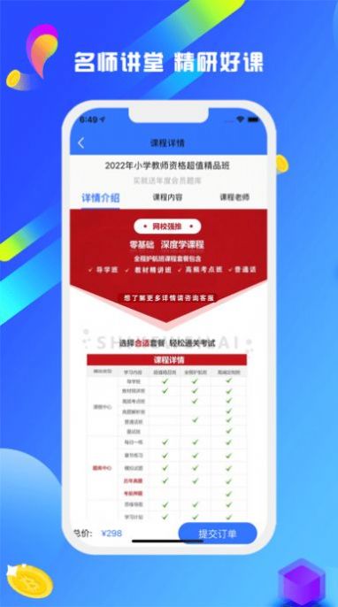 教资星球