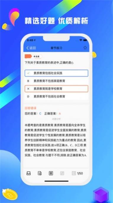 教资星球