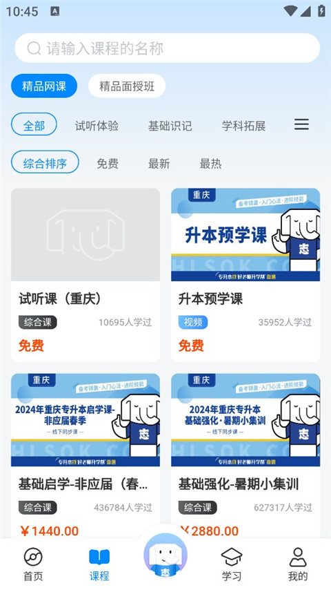 好老师升学帮app