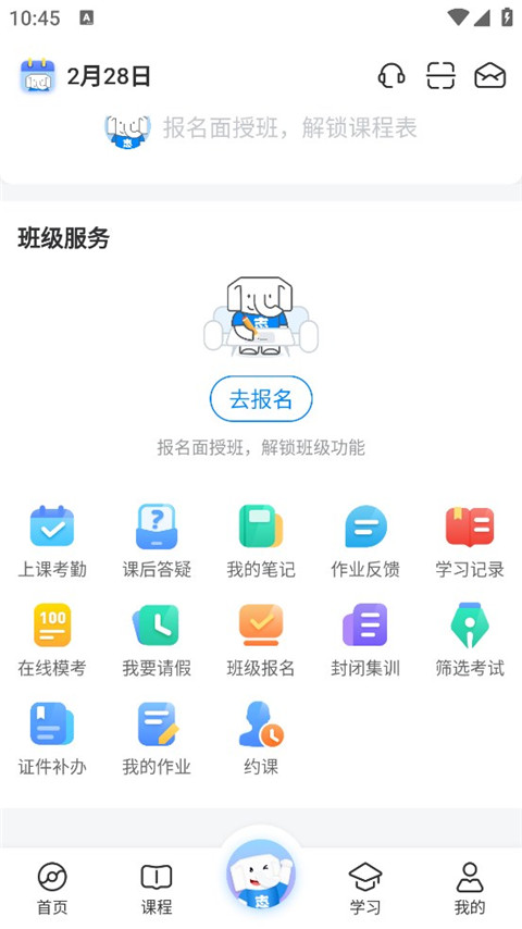 好老师升学帮app