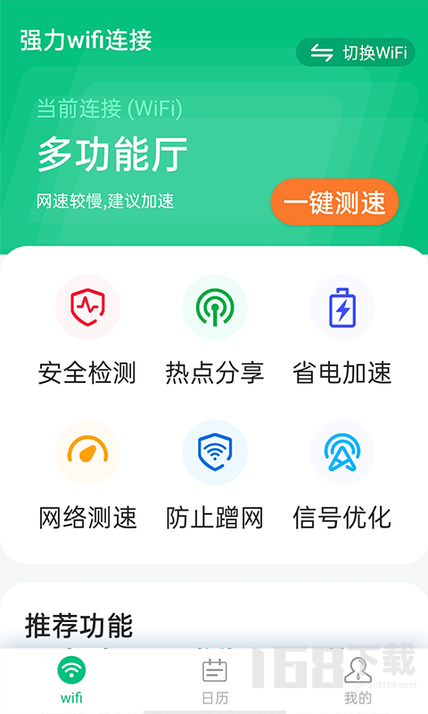 源源强力wifi连接