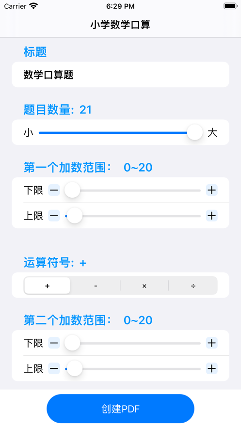 随机口算出题