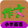 小学英语同步作文 