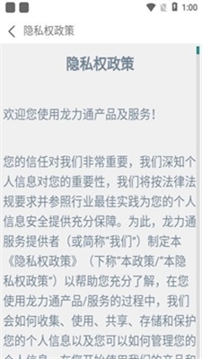 龙力通