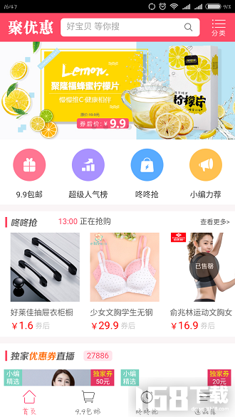 聚优惠商城