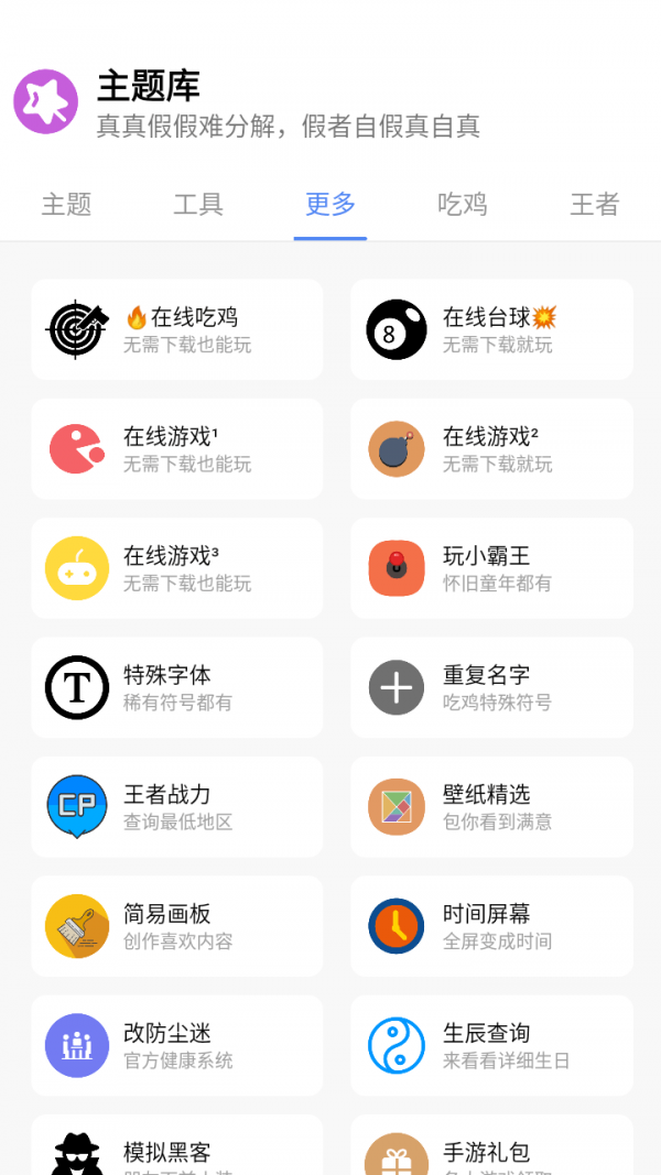 小野主题盒手机版