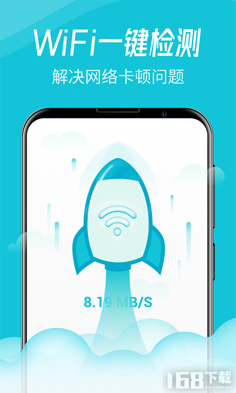 WiFi智连卫士