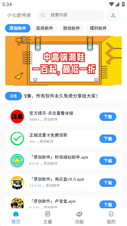 小七软件库3.2.0