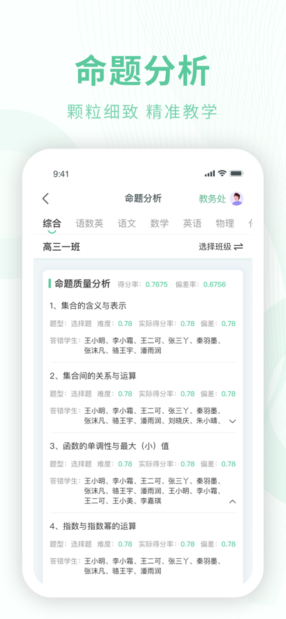 数智校园