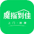 魔指到佳 