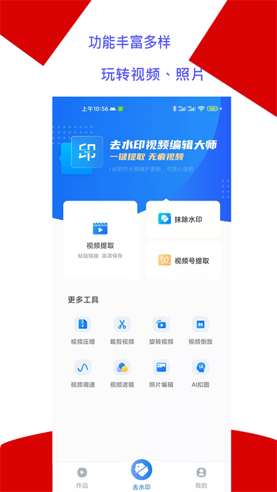 去水印编辑大师