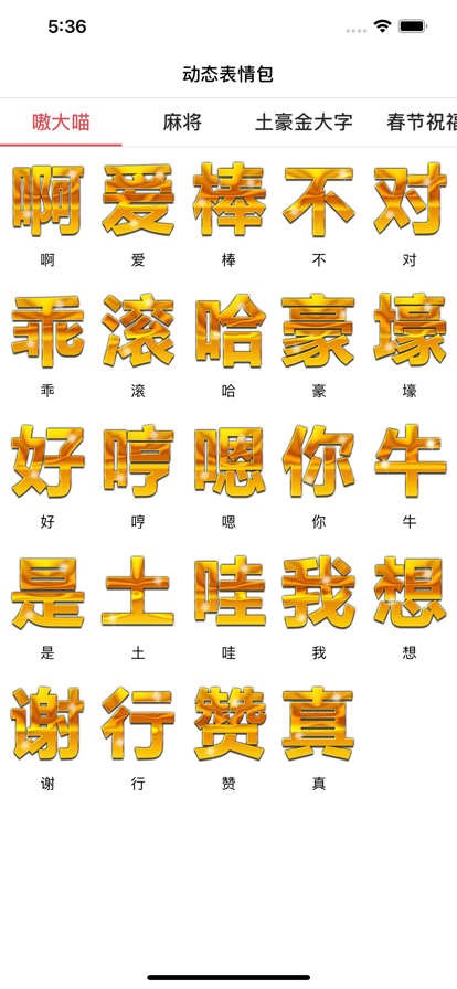 表情包动图