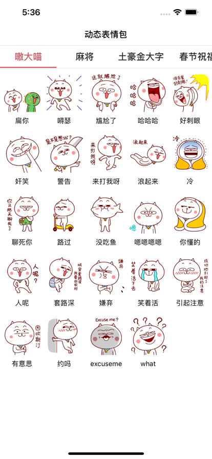 表情包动图