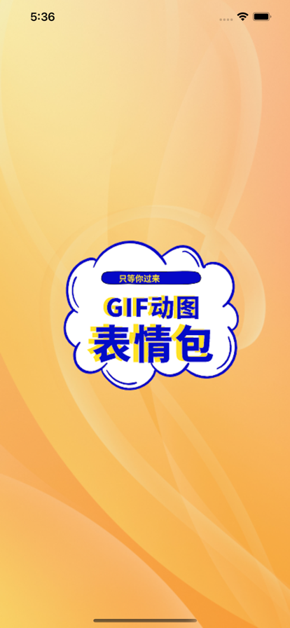 表情包动图