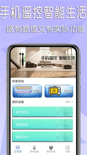 智能遥控大师