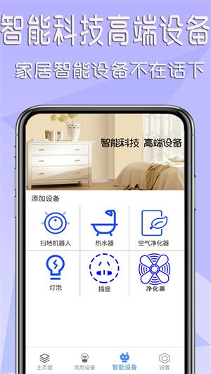 智能遥控大师