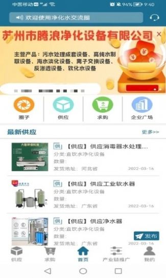 净化水交流圈