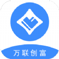 万联创富 