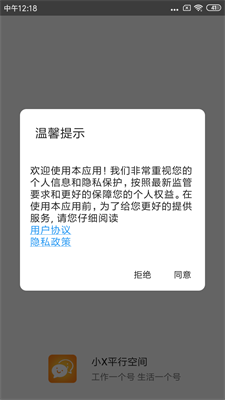 小X平行空间