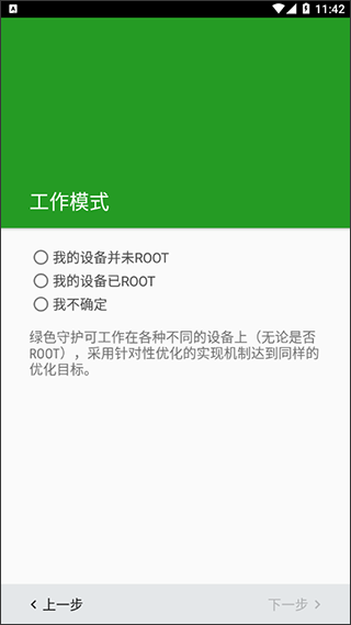 绿色守护全功能