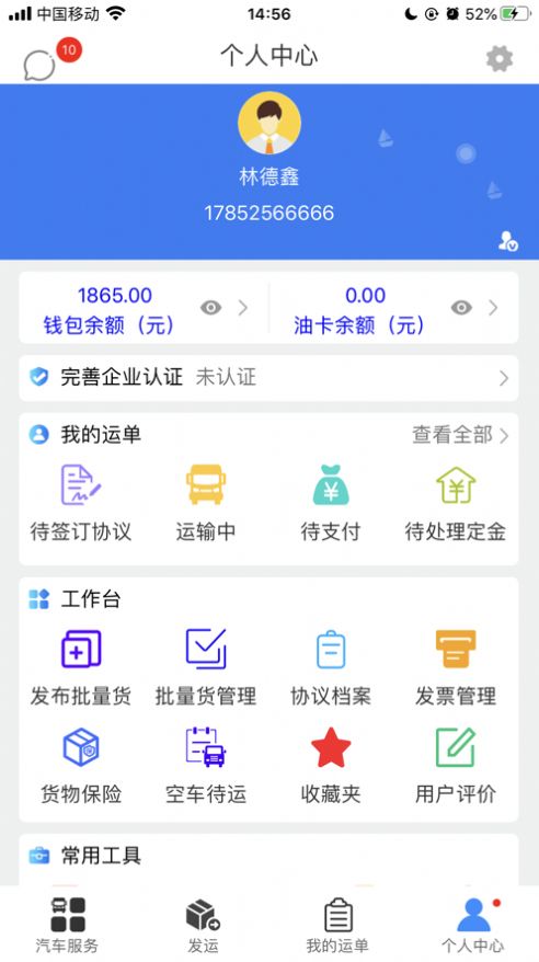 汽运货主